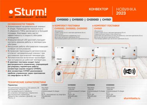 Конвектор Sturm CH1500D-Tehinstrument