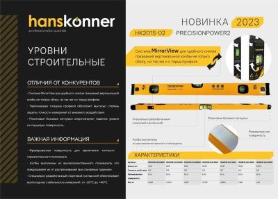 Уровень 600 мм, Hanskonner-Tehinstrument
