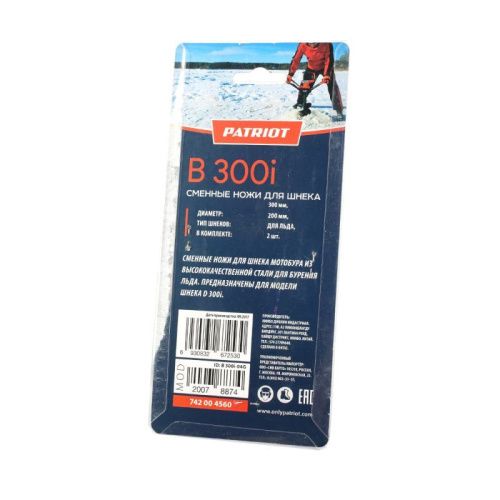 Ножи сменные Patriot B 300 i для шнека D 300 i (диаметр 300 мм)-Tehinstrument
