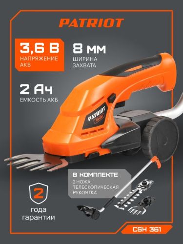 Ножницы-кусторез аккумуляторные Patriot CSH 361 с удлиненной ручкой-Tehinstrument