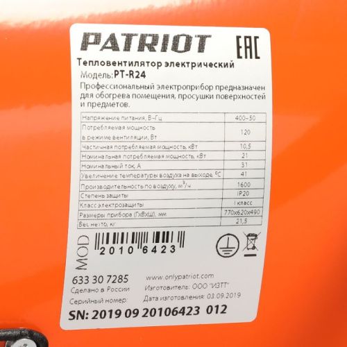 Тепловая пушка электрическая Patriot PT-R 24-Tehinstrument