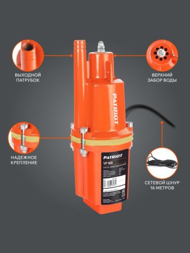 Насос вибрационный Patriot VP 16 В-Tehinstrument