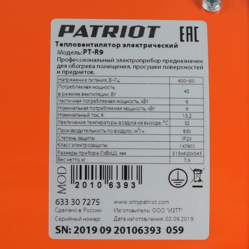 Тепловая пушка электрическая Patriot PT-R 9-Tehinstrument