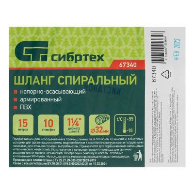 Шланг спиральный, армированный, напорно-всасывающий, D 32 мм, 10 атм, 15 м Сибртех-Tehinstrument