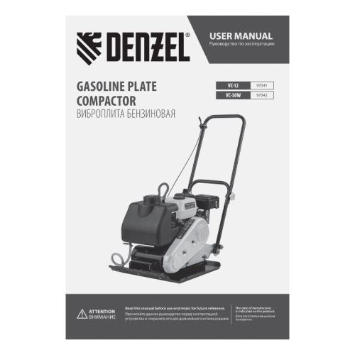 Виброплита бензиновая Denzel VC-12-Tehinstrument