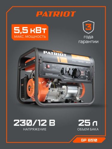Генератор бензиновый Patriot GP 6510-Tehinstrument