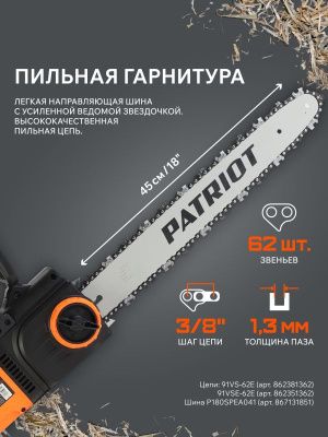 Пила цепная электрическая Patriot ES 2618-Tehinstrument