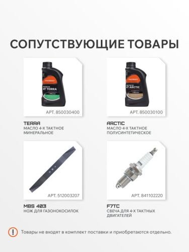 Газонокосилка бензиновая Patriot PT 40-Tehinstrument