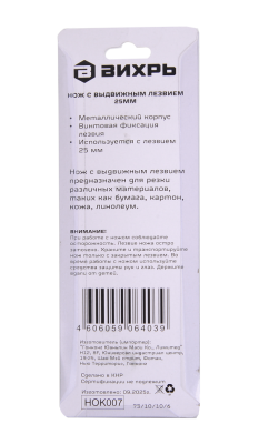 Нож с выдвижным лезвием 25 мм, двухкомпонентный корпус, винтовой фиксатор, Вихрь-Tehinstrument