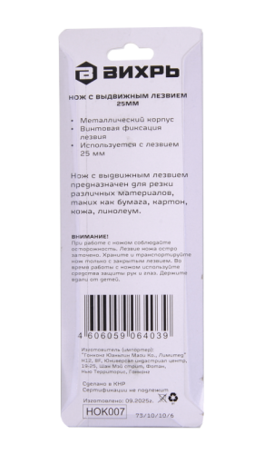 Нож с выдвижным лезвием 25 мм, двухкомпонентный корпус, винтовой фиксатор, Вихрь-Tehinstrument