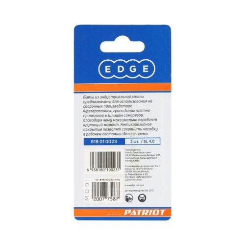 Бита SL4,0, сталь S2, длина 50 мм, 2 шт., Patriot-Tehinstrument