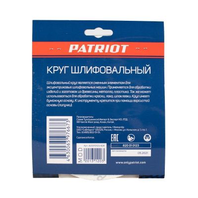 Круг шлифовальный на липучке (150 мм, Р100, 6 отв.), Patriot-Tehinstrument