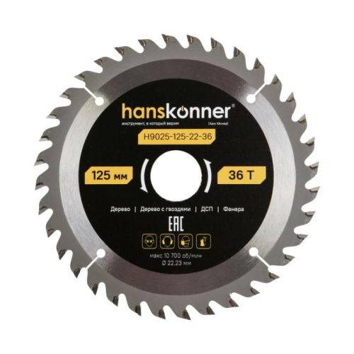 Пильный диск по дереву ArmorPiercing 125x22мм, 36 зубьев, Hanskonner-Tehinstrument