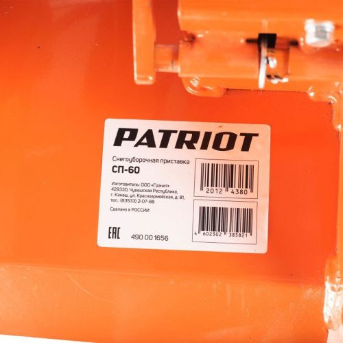 Снегоуборочная приставка Patriot СП-60-Tehinstrument