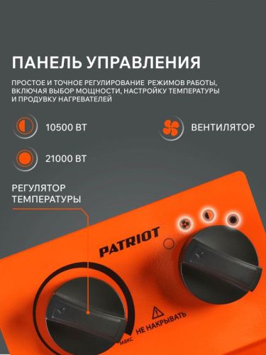 Тепловая пушка электрическая Patriot PT-R 24-Tehinstrument