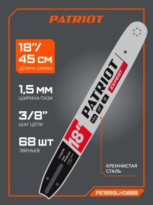 Шина пильная PATRIOT EXPERT PE188SLHD009 18", шаг 3/8 дюйма, ширина паза 1,5мм. 68 зв.-Tehinstrument