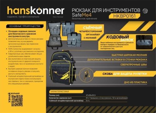 Рюкзак для инструментов, код. замок, 61 карман, пластиковое дно, Hanskonner-Tehinstrument