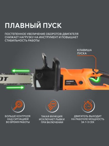 Пила цепная электрическая Patriot ES 2618-Tehinstrument