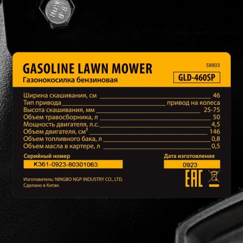 Газонокосилка бензиновая Denzel GLD-460SP-Tehinstrument