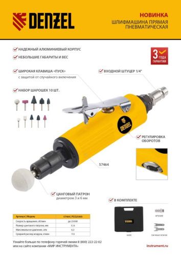Пневмошлифмашина прямая Denzel PGS25000-Tehinstrument