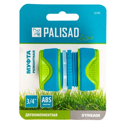 Муфта ремонтная для шланга, двухкомпонентная, 3/4, пластмассовая Palisad-Tehinstrument