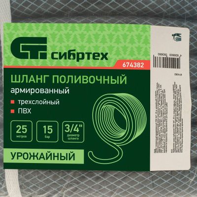 Шланг поливочный армированный ПВХ 3/4", 25 м, урожайный Сибртех-Tehinstrument