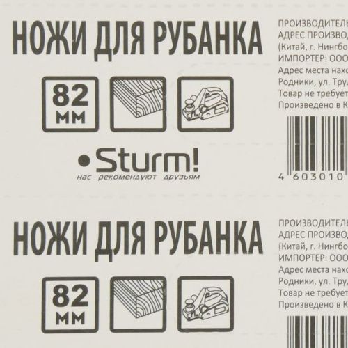 Ножи для рубанка, 82x1,2x5.5мм, 10 шт, универсальные,  Sturm-Tehinstrument