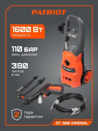 Мойка высокого давления Patriot GT 360 Imperial-Tehinstrument
