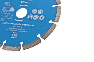 Сегментный алмазный диск, 150х22,2, Союз-Tehinstrument