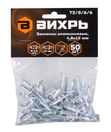 Заклёпки алюминиевые Вихрь 4,8х12 мм, 50 шт.-Tehinstrument