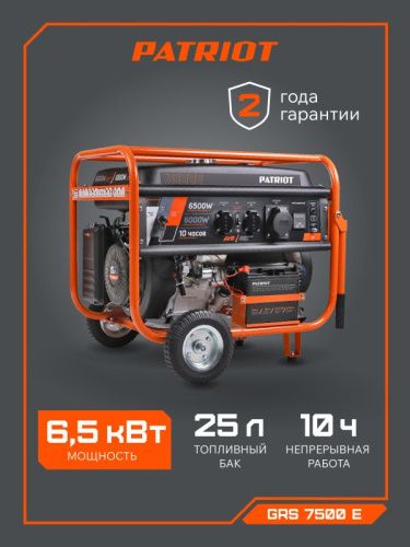 Генератор бензиновый Patriot GRS 7500 E-Tehinstrument