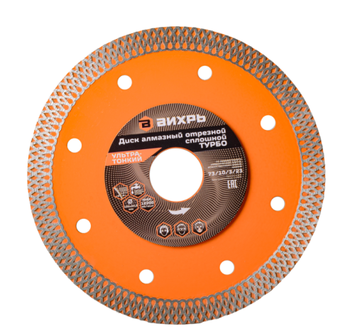 Диск алмазный, сплошной 125 х 22.2 мм, тонкий, сухая/мокрая резка Вихрь-Tehinstrument