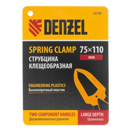 Струбцина клещеобразная, удлиненная Denzel 75 х 110 мм-Tehinstrument
