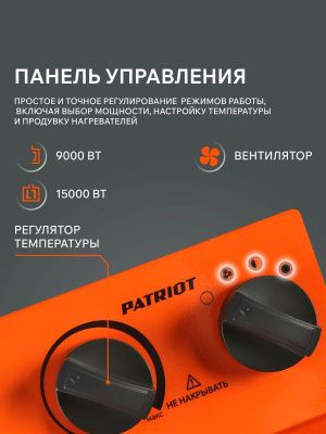 Тепловая пушка электрическая Patriot PT-R 24-Tehinstrument