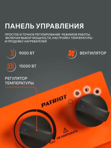 Тепловая пушка электрическая Patriot PT-R 24-Tehinstrument