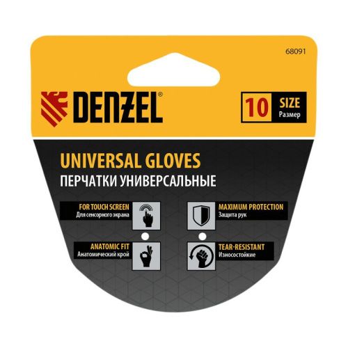Перчатки универсальные, двойные, работа с сенсорным экраном, размер 10 Denzel-Tehinstrument