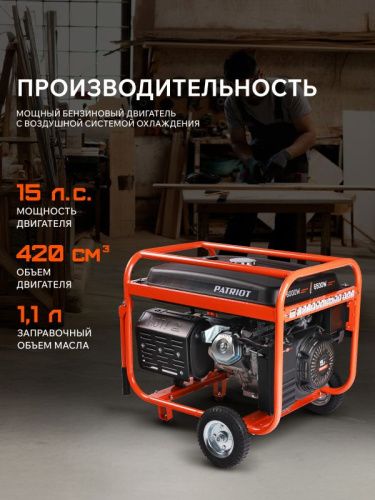Генератор бензиновый Patriot GRS 7500 E-Tehinstrument