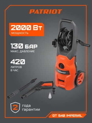 Мойка высокого давления Patriot GT 540 Imperial-Tehinstrument