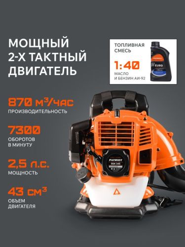 Воздуходувка бензиновая ранцевая Patriot BGK 345-Tehinstrument