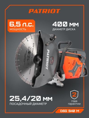 Бензорез PATRIOT DSG 940M-Tehinstrument
