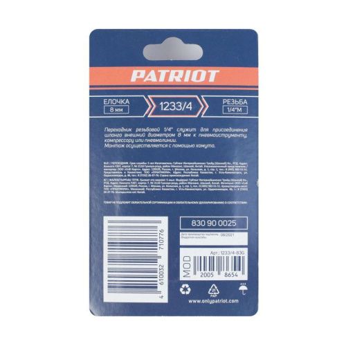 Переходник PATRIOT 1233/4 (елочка 8 мм 1/4" М)-Tehinstrument