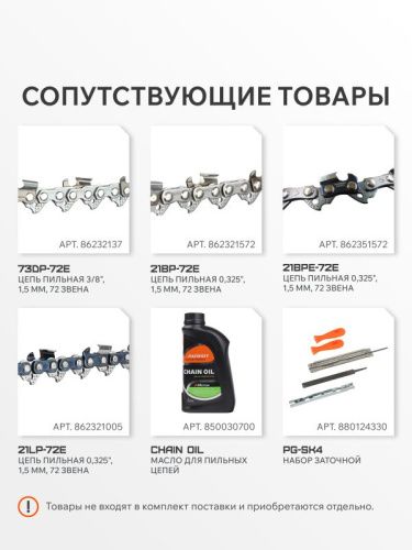 Шина пильная Patriot P188SLGK095 (18'', 0.325", 1.5 мм, 72 звена)-Tehinstrument