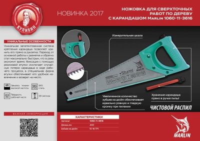 Ножовка по дереву, с карандашом, 360мм, 15-16TPI, 2D, серия Кулибин,  Sturm-Tehinstrument