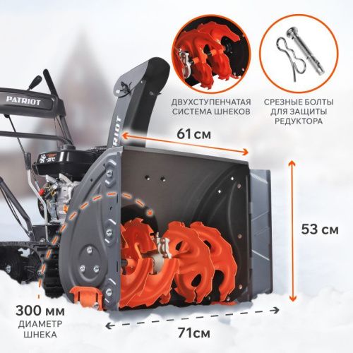 Снегоуборщик бензиновый Patriot PS 707 T-Tehinstrument