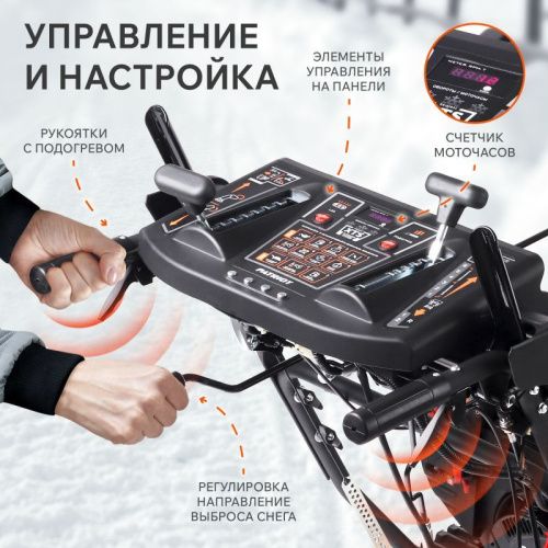 Снегоуборщик бензиновый Patriot Сибирь 85 ЕТ-Tehinstrument