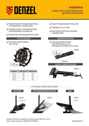 Грунтозацепы Denzel 380/160 мм-Tehinstrument