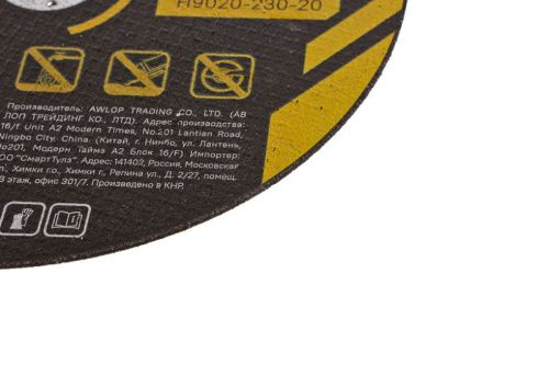 Диск отрезной по металлу 230х2,0х22,23 Hanskonner-Tehinstrument