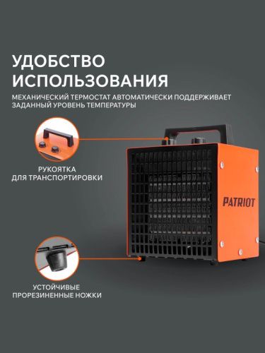 Тепловая пушка электрическая PATRIOT PTQ 5 S-Tehinstrument