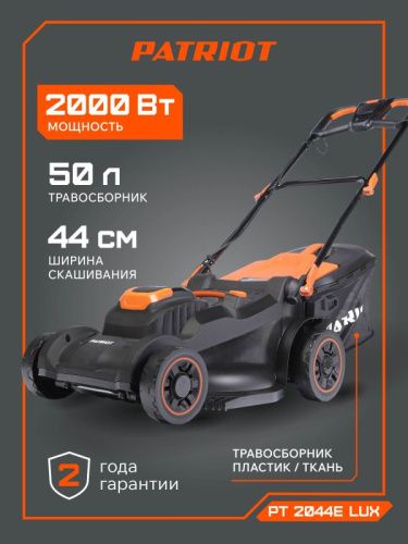 Газонокосилка электрическая PATRIOT PT 2044E Lux-Tehinstrument
