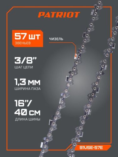 Цепь пильная PATRIOT EXPERT 91VSE-57E-Tehinstrument